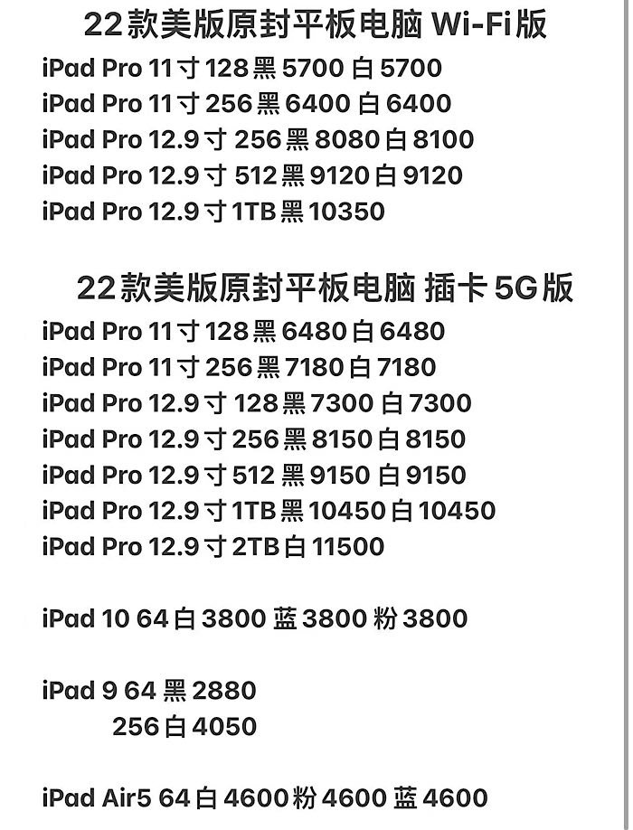 全新美版苹果iPad批发报价