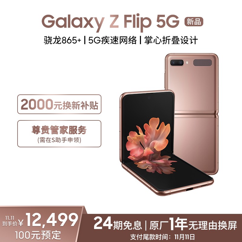 三星 Galaxy Z Flip 5G（SM-F7070） 折叠屏手机 双模5G 骁龙865  超薄柔性玻璃